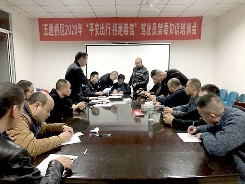 五通橋區召開2020年 毒駕 集中整治駕駛員培訓會