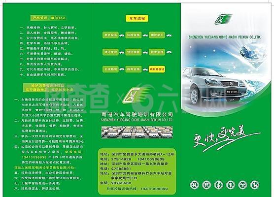 粵港駕駛員培訓(xùn)宣傳設(shè)計(jì)