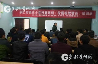 銅仁開(kāi)展退役士兵挖掘機(jī)駕駛員技能培訓(xùn)