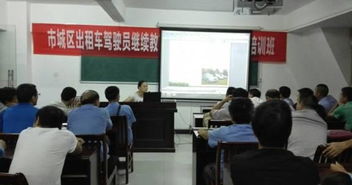 嘉禾縣人民政府門戶 市運管處組織市城區出租車駕駛員繼續教育暨 創文 培訓