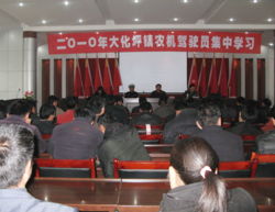 大化坪鎮舉辦農機駕駛員集中學習培訓