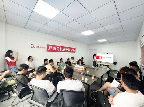 登途有車 蘇州7月司機安全培訓會 保障夏季安全行車