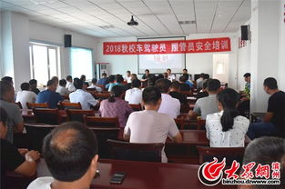 博興交警開展秋季校車駕駛員 照管員安全培訓活動