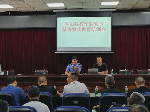 夏季治安打擊整治行動(dòng)丨秀山縣開(kāi)展校車(chē)駕駛員禁毒培訓(xùn)