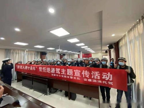 醉駕入刑十周年 安康交警道路交通安全宣講隊開展 滴滴代駕 駕駛員道路交通安全教育培訓
