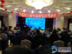 交警走進滴滴 百余名網約車司機接受安全培訓