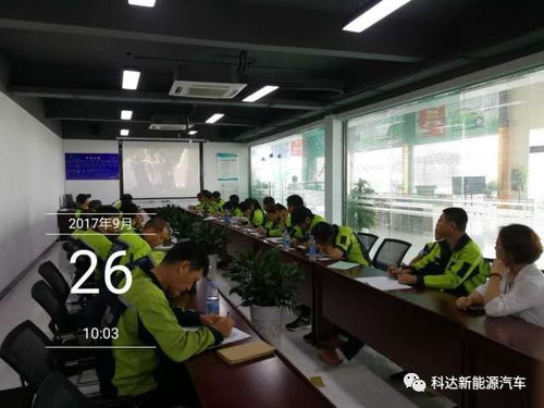 科達華東新能源汽車駕駛員 九月第二次安全培訓會議