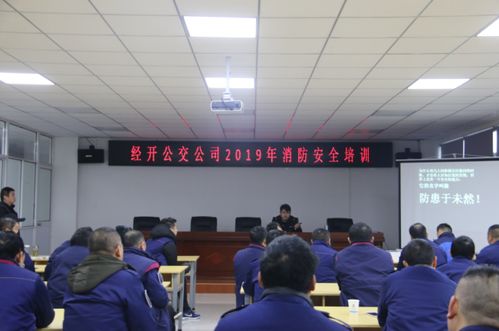 合肥經(jīng)開區(qū)公交公司開展駕駛員消防安全培訓(xùn)