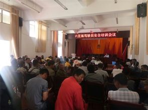 大姚縣六苴鎮召開駕駛員安全培訓會議夯實農機安全監理工作
