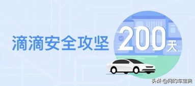安全攻堅200天,滴滴做了哪些