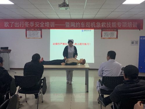 為每一位司機安全負責,歐了出行開展冬季急救技能專項培訓