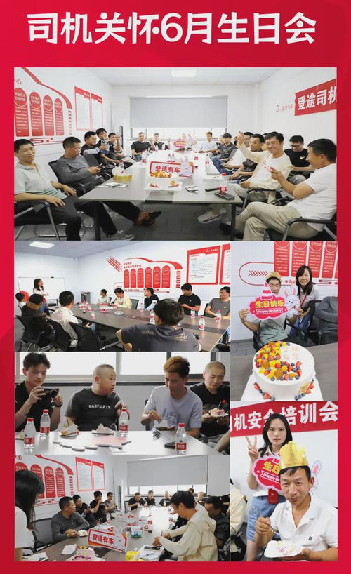 安全行車(chē) 溫暖同行 司機(jī)安全培訓(xùn)及生日會(huì)溫情舉辦