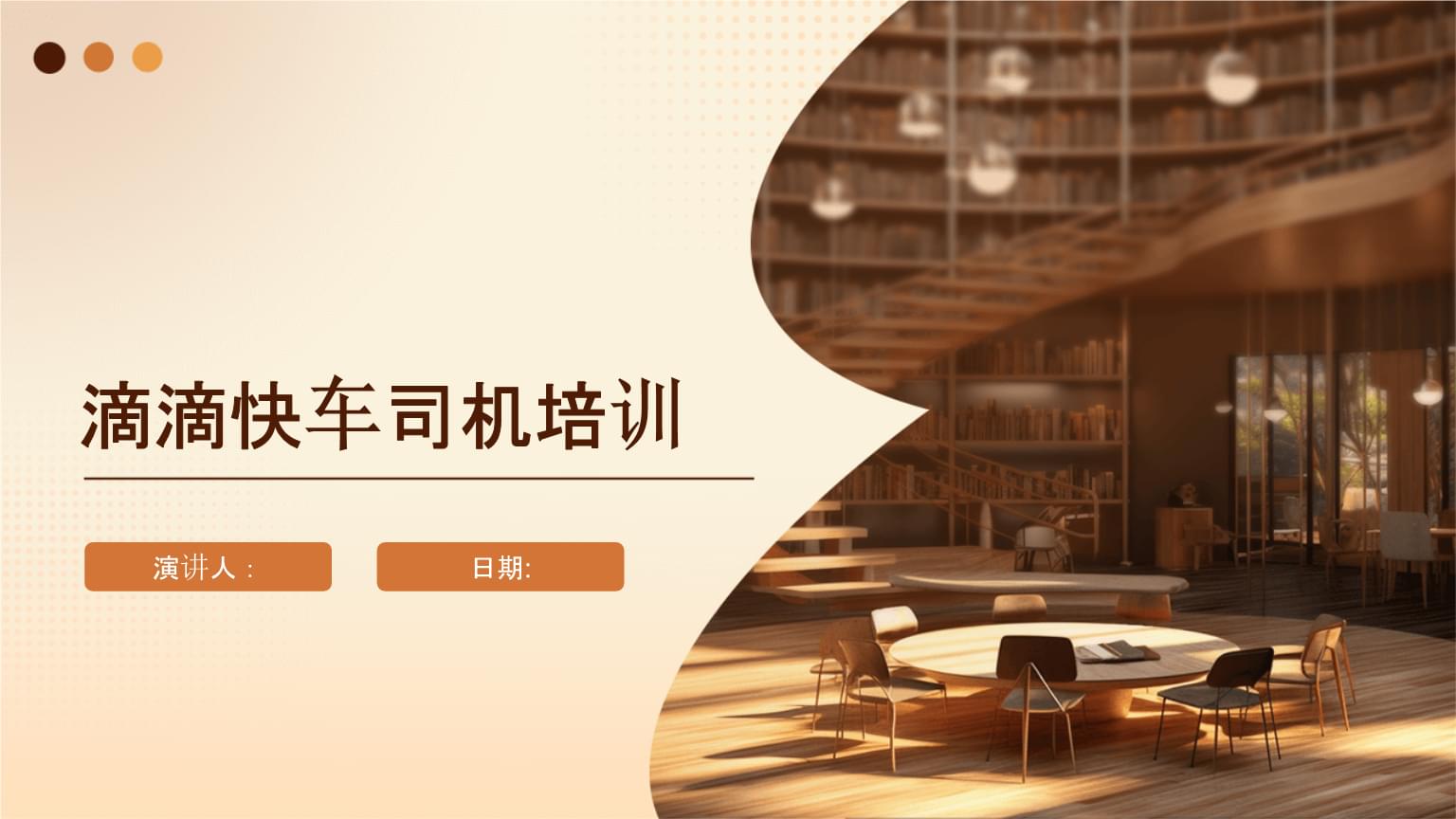 滴滴快車(chē)司機(jī)培訓(xùn).pptx