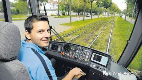 德國輕軌駕駛員上崗培訓項目